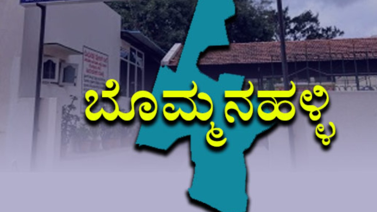 Bommanahalli elections ಸತೀಶ್‌ ರೆಡ್ಡಿ ರೇಸ್‌ಗೆ ಬ್ರೇಕ್‌ ಹಾಕುತ್ತಾ ಕಾಂಗ್ರೆಸ್‌? Bommanahalli