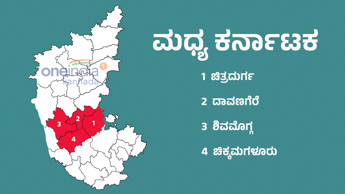 Karnataka Election ಕಳೆದ ಚುನಾವಣೆಯಲ್ಲಿ ಮಧ್ಯ ಕರ್ನಾಟಕದಲ್ಲಿ ಬಿಜೆಪಿಯದ್ದೇ