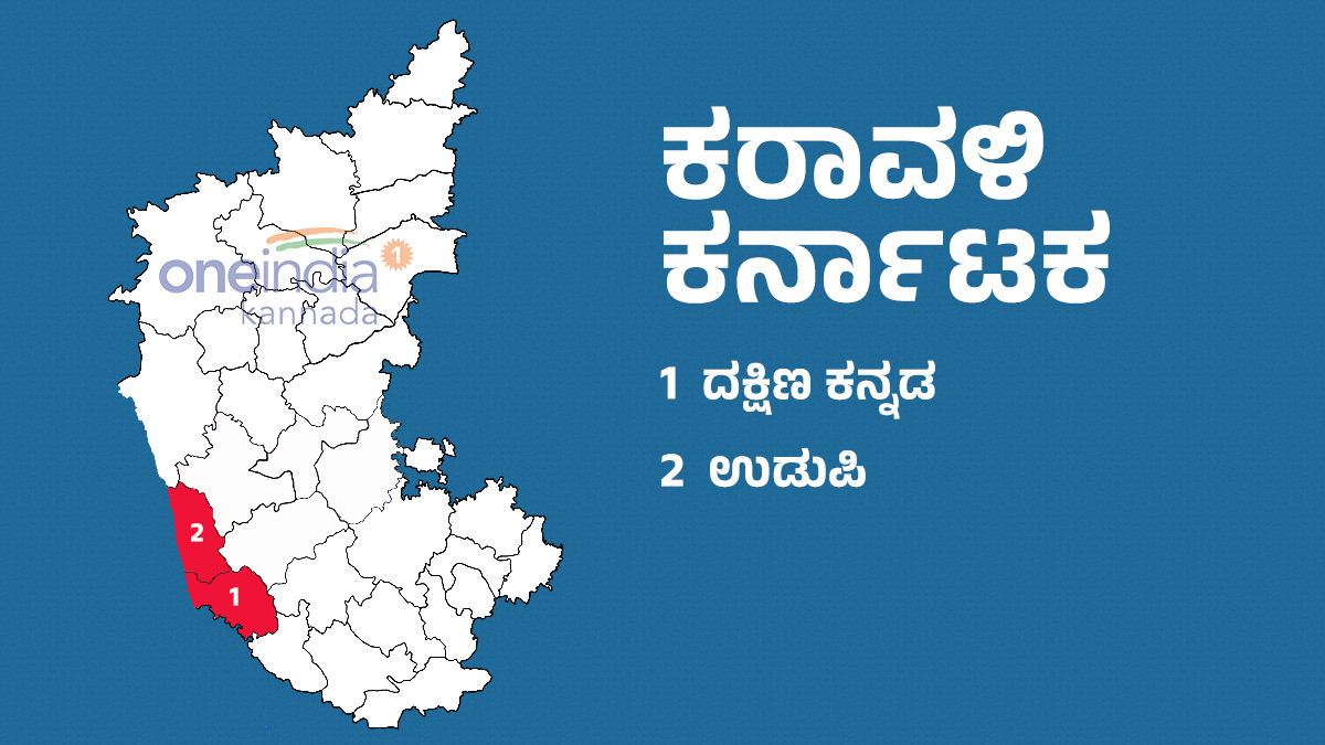 Karnataka Election 2018ರ ಚುನಾವಣೆಯಲ್ಲಿ ಕರಾವಳಿ ಕರ್ನಾಟಕದಲ್ಲಿ ಬಿಜೆಪಿ