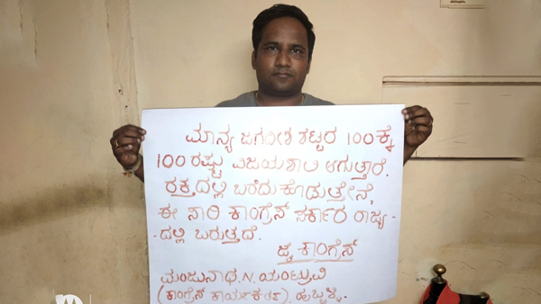 ಶೆಟ್ಟರ್ ಗೆದ್ದೇ ಗೆಲ್ತಾರೆಂದು ರಕ್ತದಲ್ಲಿ ಪತ್ರ ಬರೆದ ಯುವಕ; ನೈತಿಕ ಹೊಣೆಹೊತ್ತು ರಾಜೀನಾಮೆ