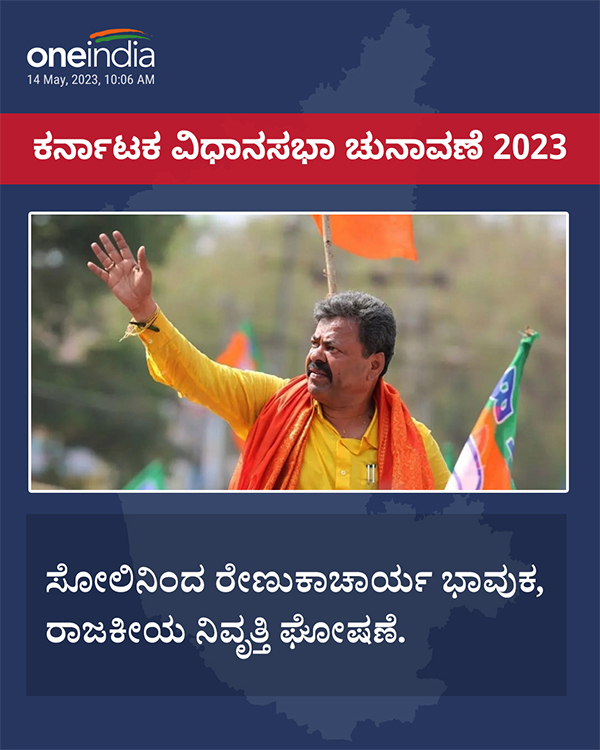 ಮುಂದಿನ ದಿನಗಳಲ್ಲಿ ಚುನಾವಣೆಗೆ ನಿಲ್ಲುವುದಿಲ್ಲ: ರೇಣುಕಾಚಾರ್ಯ