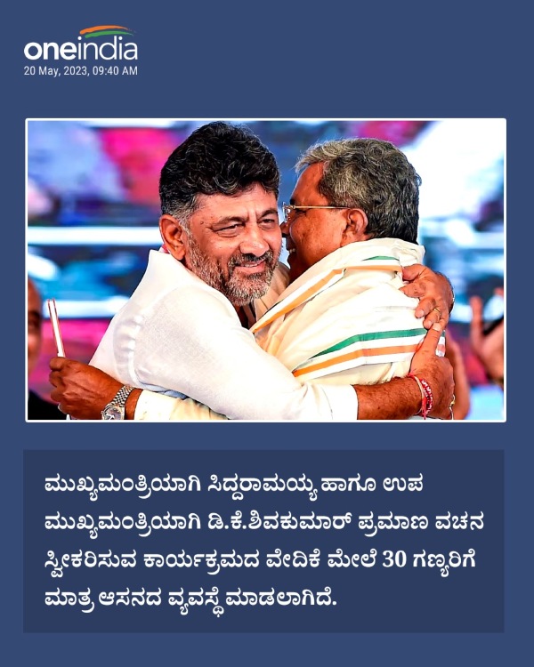 ವೇದಿಕೆ ಮೇಲೆ 30 ಗಣ್ಯರು