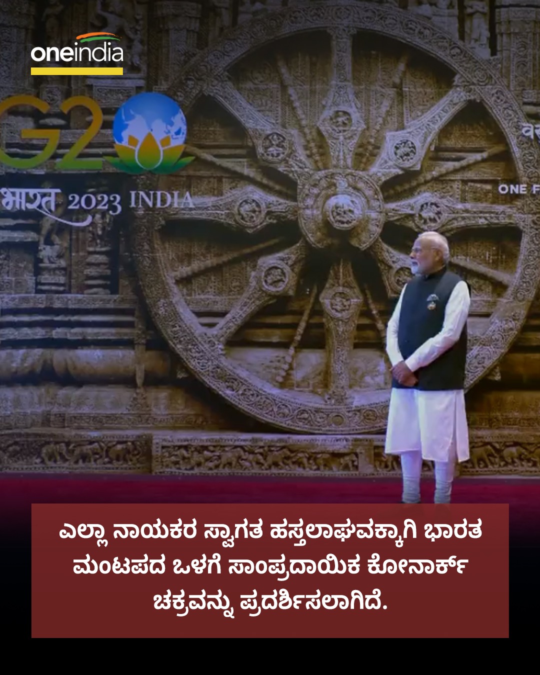 ಭಾರತ್ ಮಂಟಪದಲ್ಲಿ  ನೆದರ್ಲ್ಯಾಂಡ್ಸ್ ಪ್ರಧಾನಿಯನ್ನ ಸ್ವಾಗತಿಸಿದ ಮೋದಿ