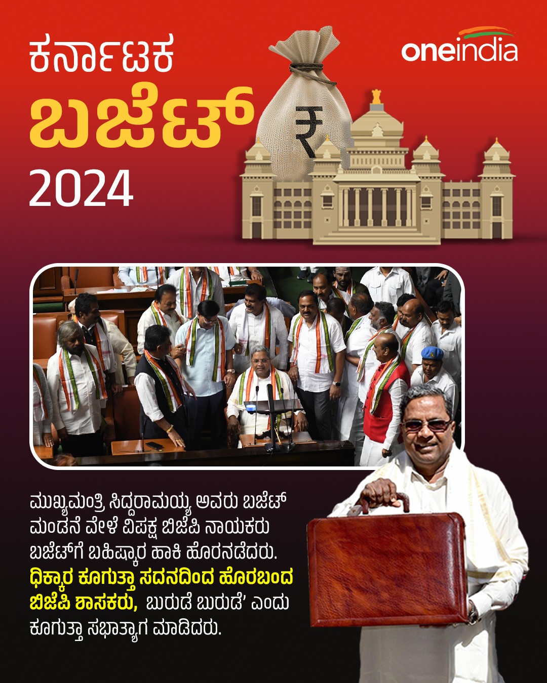 ಬಜೆಟ್‌ ಮಂಡನೆ ವೇಳೆ ಬಿಜೆಪಿ ನಾಯಕರ ಸಭಾತ್ಯಾಗ