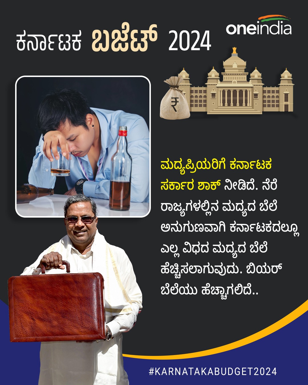 ಮದ್ಯಪ್ರಿಯರಿಗೆ ಸಿಎಂ ಶಾಕ್