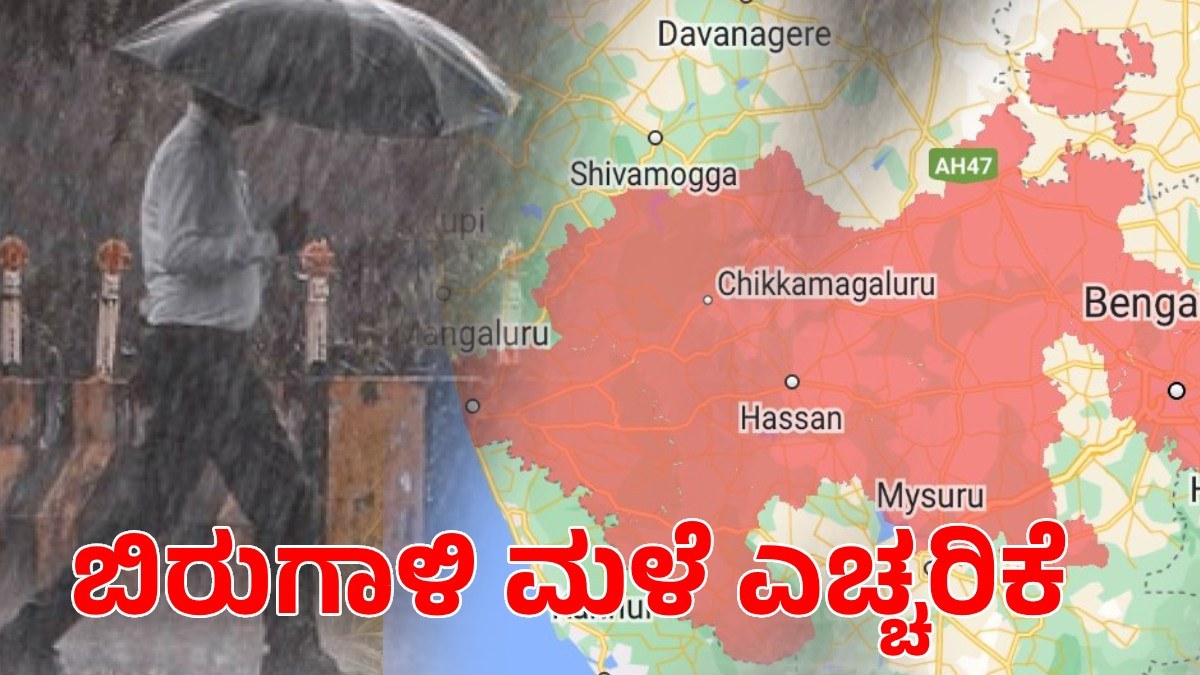 Weather Update ಬೆಂಗಳೂರು, ತುಮಕೂರು ಸೇರಿ ಈ ಜಿಲ್ಲೆಗಳಿಗೆ ಭಾರಿ ಮಳೆ ಎಚ್ಚರಿಕೆ