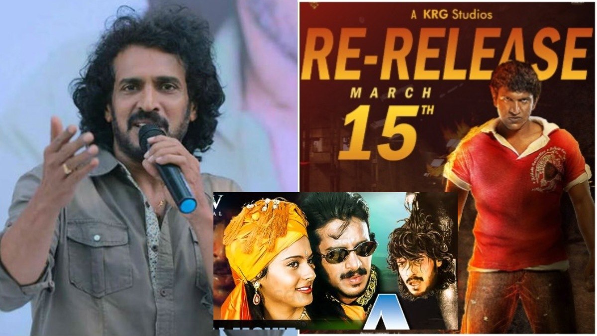 Upendra's Film ReRelease ಬಹುಕೋಟಿ ಗಳಿಸಿದ್ದ ಸಿನಿಮಾ ಮೇ. 17ಕ್ಕೆ ಮರು