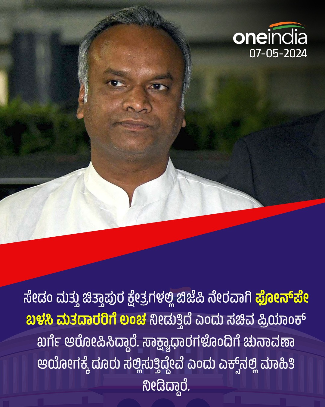 भाजपा पर डिजिटल भुगतान के जरिए धन वितरण का आरोप