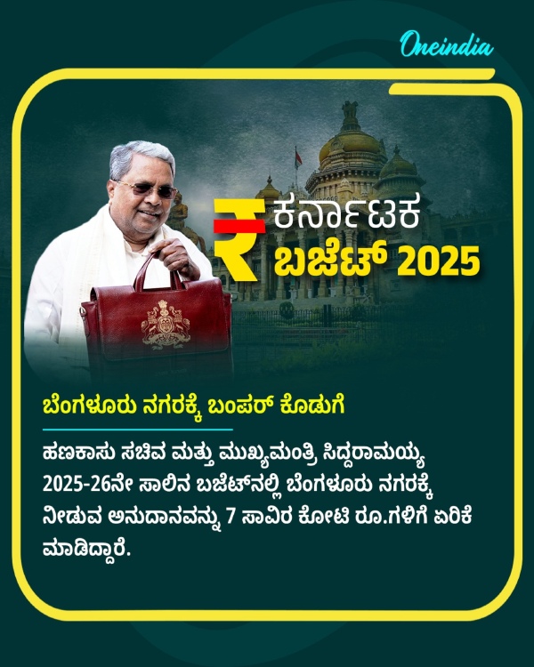 ಬೆಂಗಳೂರು ನಗರಕ್ಕೆ ಬಂಪರ್ ಕೊಡುಗೆ