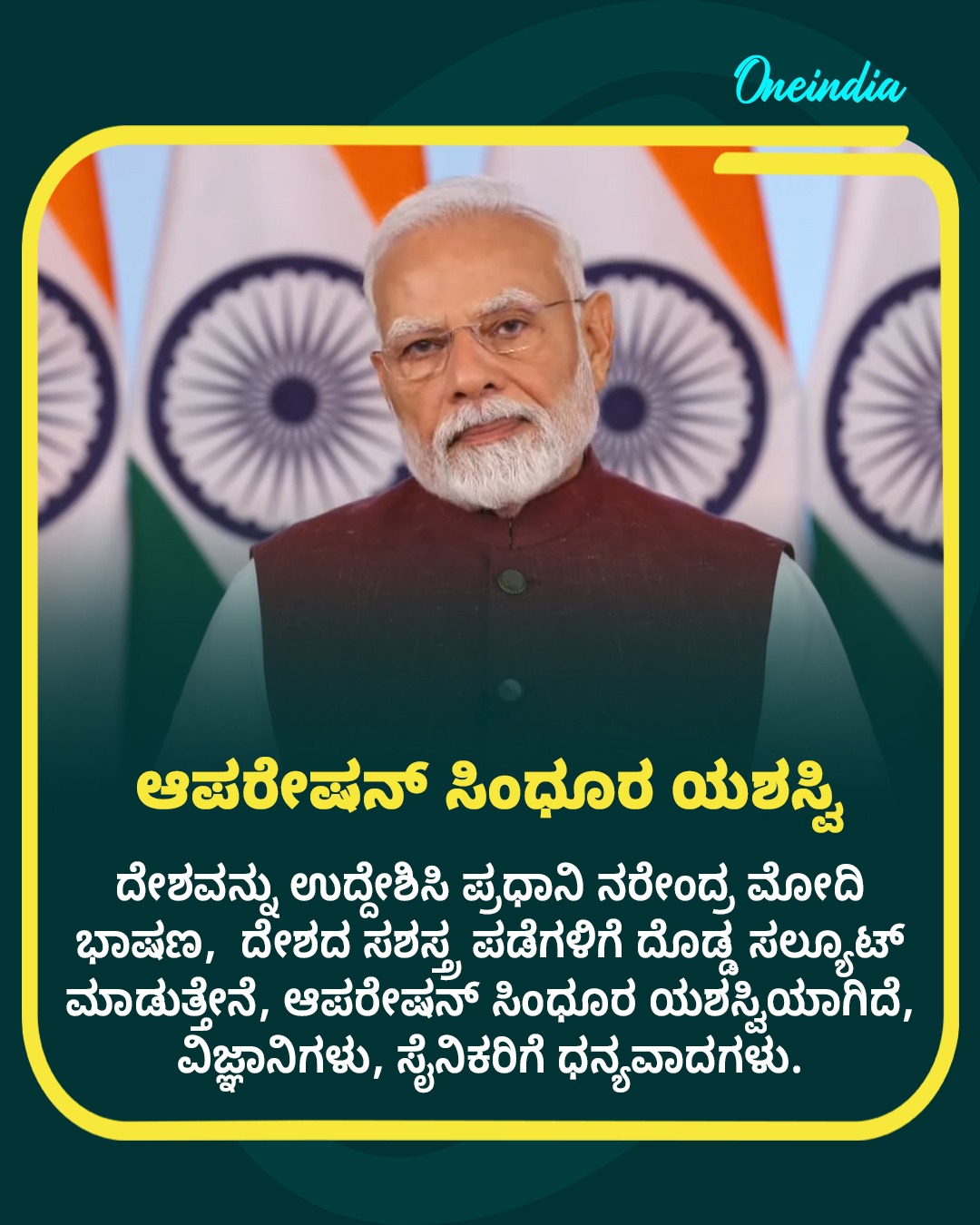 ದೇಶವನ್ನುದ್ದೇಶಿಸಿ ಪ್ರಧಾನಿ ಮೋದಿ ಭಾಷಣ