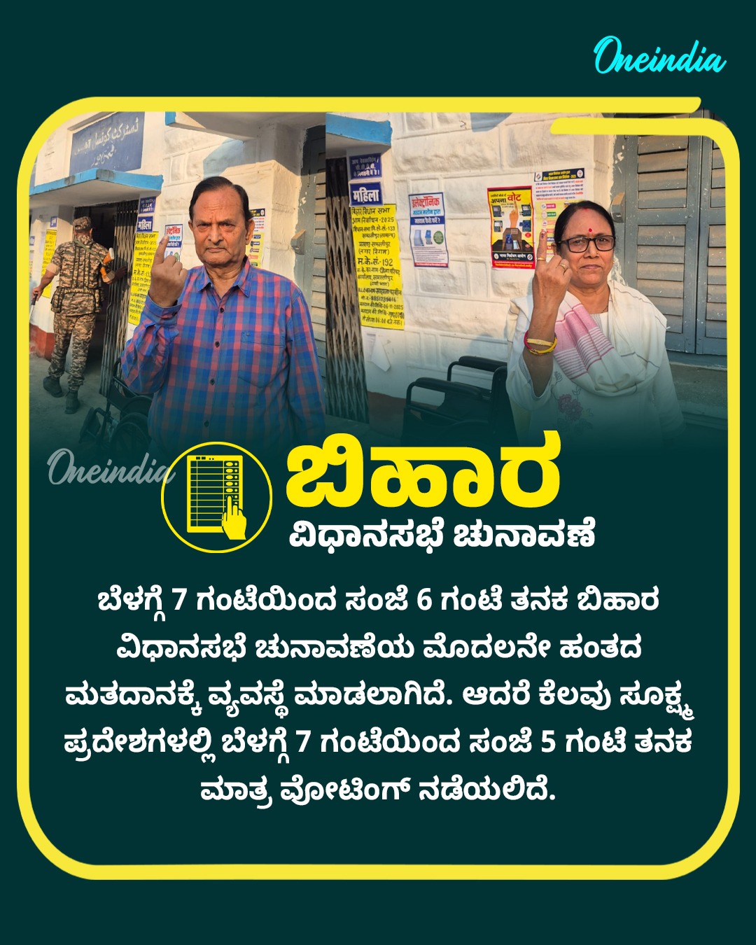 ಎಷ್ಟು ಗಂಟೆ ತನಕ ಮತದಾನಕ್ಕೆ ಅವಕಾಶ?