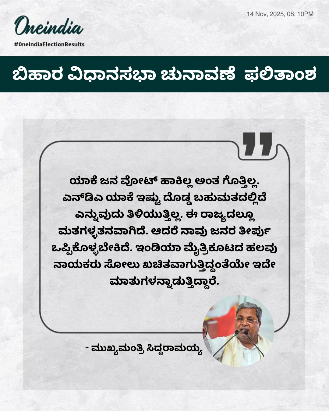 ಮತಕಳ್ಳತನದ ಶಂಕೆ ವ್ಯಕ್ತಪಡಿಸಿದ ಸಿಎಂ ಸಿದ್ದರಾಮಯ್ಯ