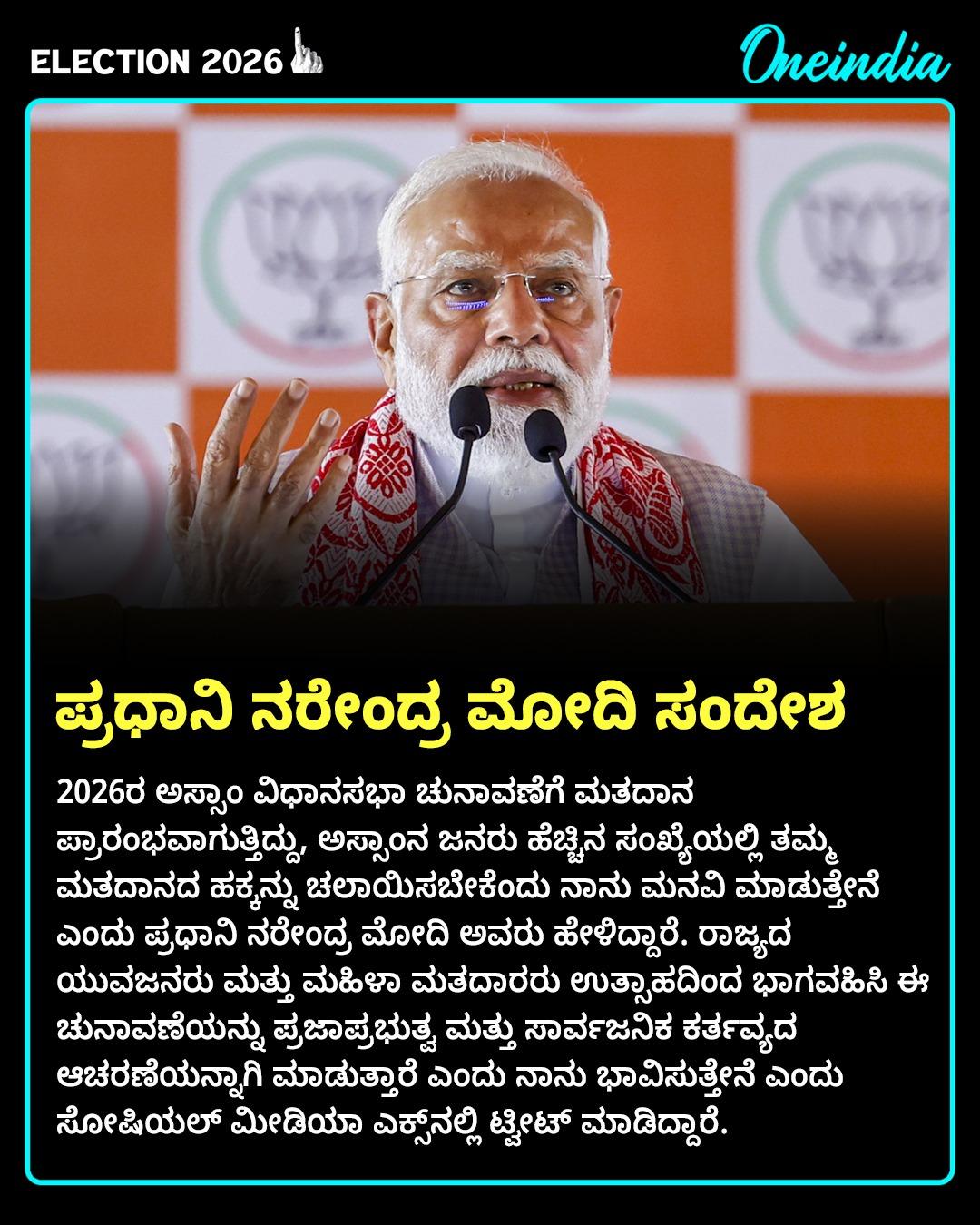 ಪ್ರಧಾನಿ ನರೇಂದ್ರ ಮೋದಿ ಸಂದೇಶ