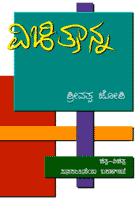 Vichitranna book makes it to Top 10