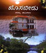 Coverpage of Hosabeedu