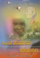 Sukumar Raghurams Onti Hudugana Kanasugalu