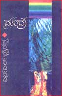 Bhyrappas new novel Mandra hits the shelves in US