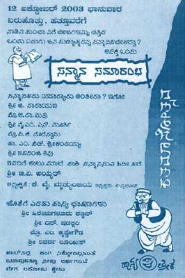 Centenary function of Tumkur Hasya Loka