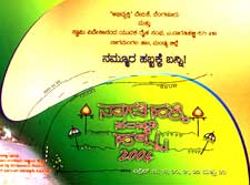 An invitation from Nagathihalli Chandrashekhar