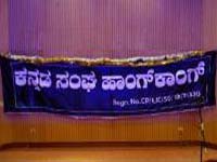 Hong Kong Kannada Sangha celebrates Ugadi