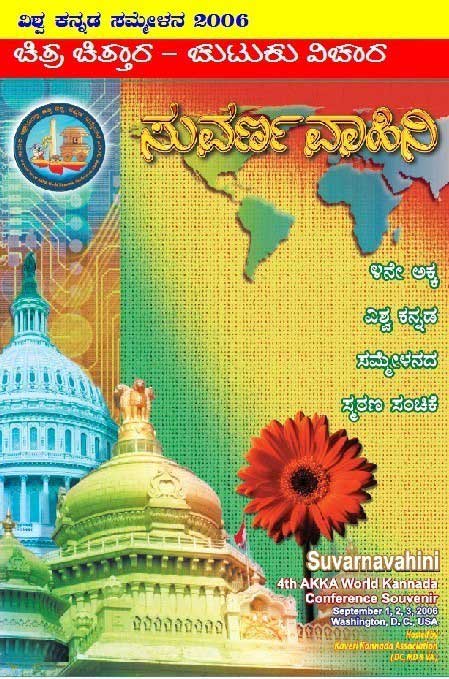 World Kannada Conference souvenir Suvarna Vahini